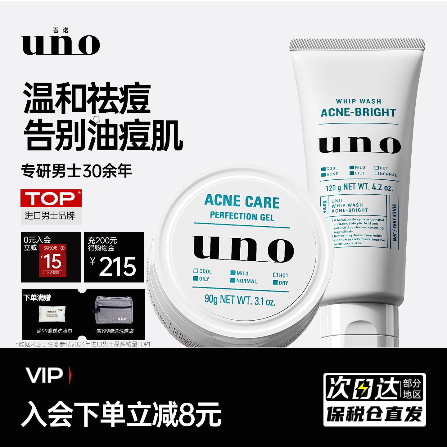 UNO吾诺男士护肤套装控油祛痘洗面奶水杨酸控痘面霜男生护肤品