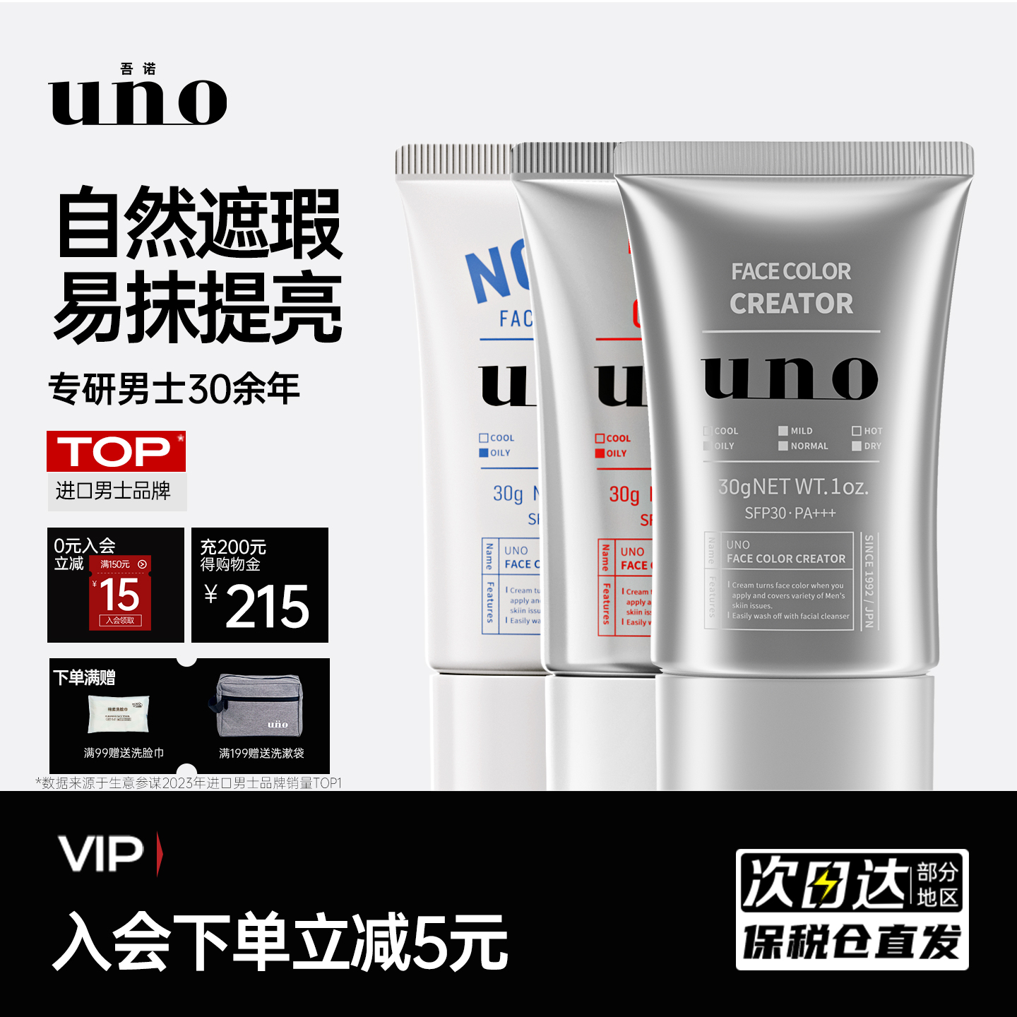 UNO吾诺素颜霜男士专用遮瑕痘印自然隔离控油学生化妆bb霜旗舰店