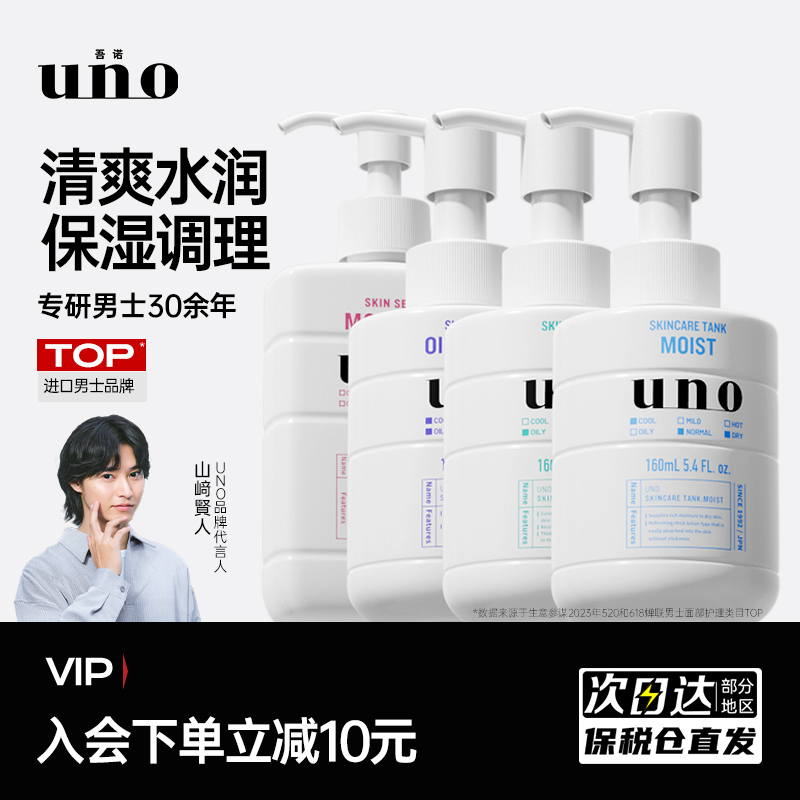UNO男士乳液面霜女滋润补水乳护肤品保湿霜官方旗舰店资生堂正品