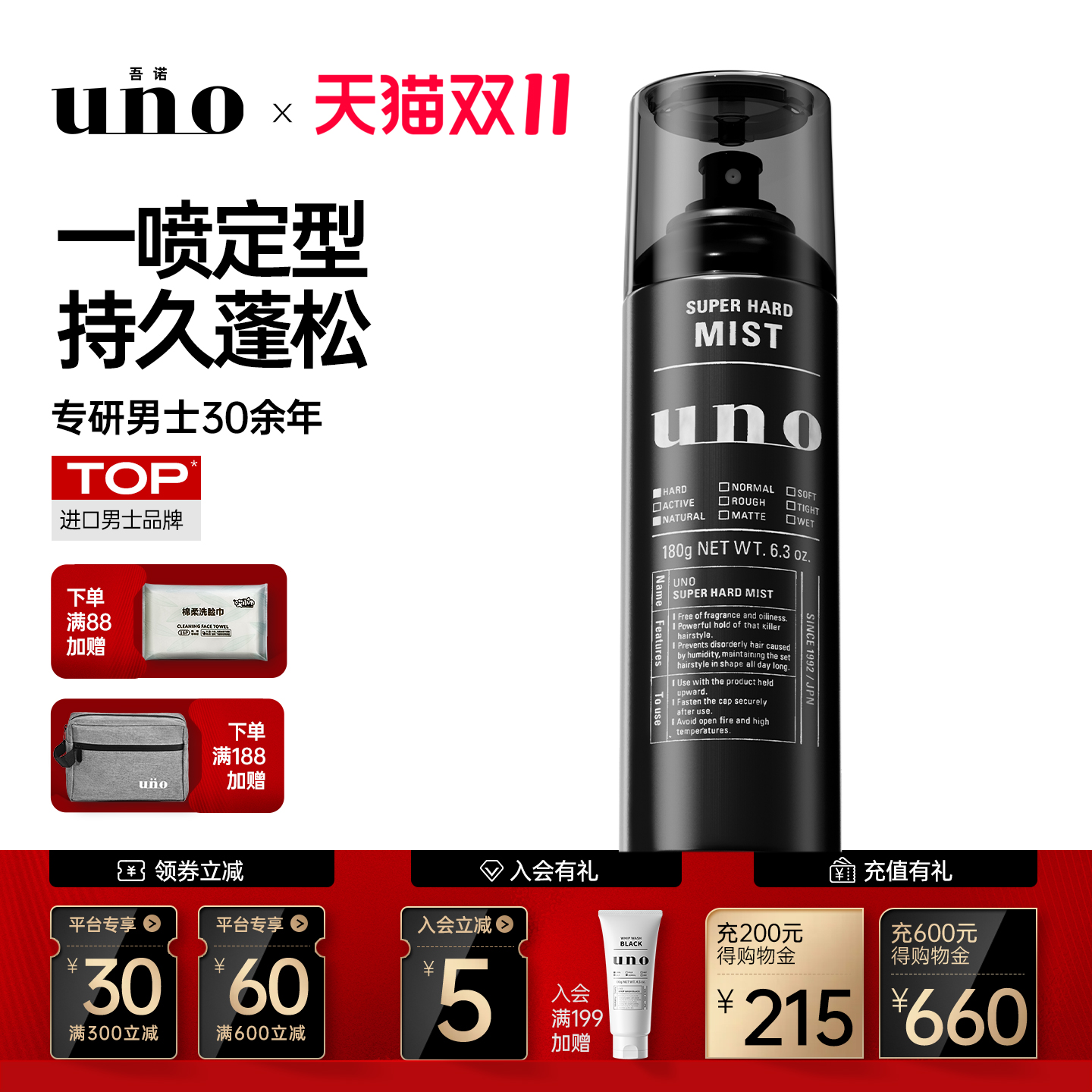 UNO发胶定型喷雾无味强力男士头特硬持久发型干胶清香资生堂发蜡