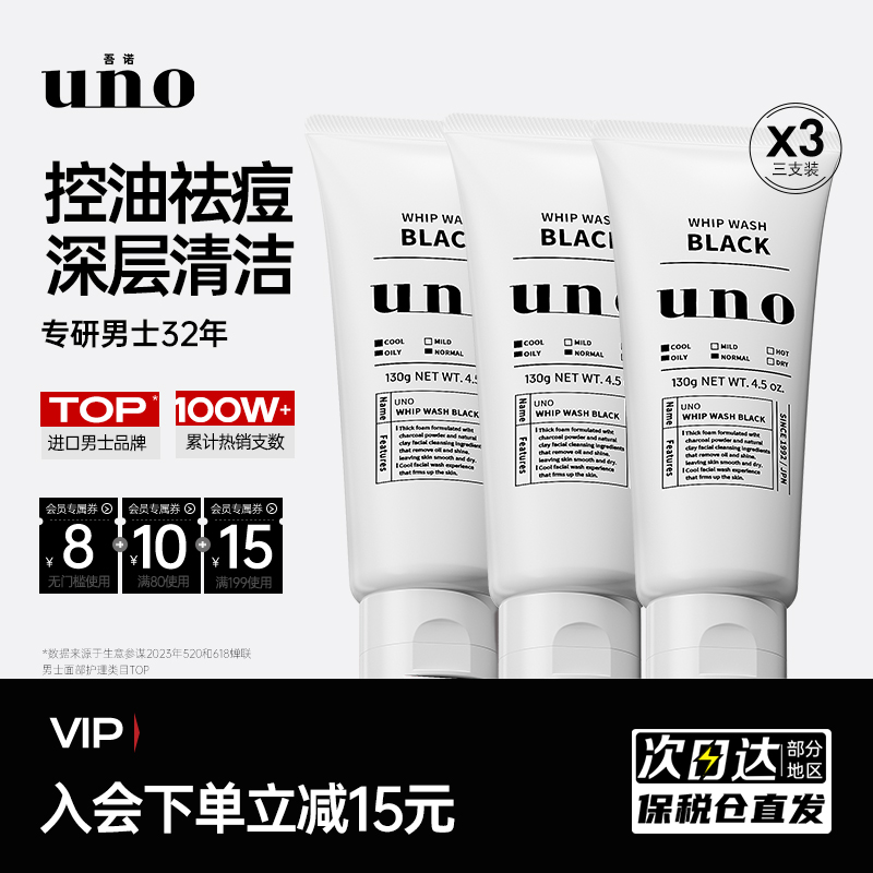 UNO吾諾控油清爽去黑頭洗面奶