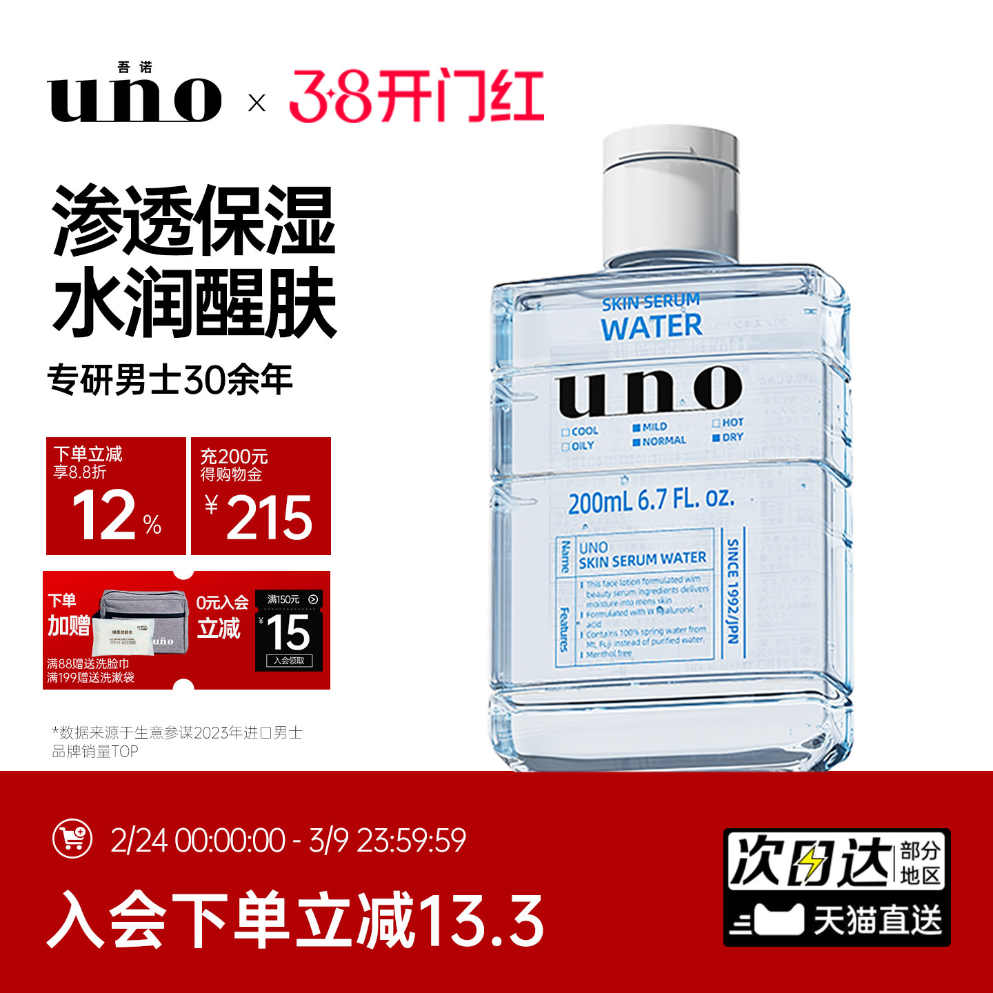 uno爽肤水男士水补水保湿润肤清爽男生专用脸部护肤品吾诺旗舰店