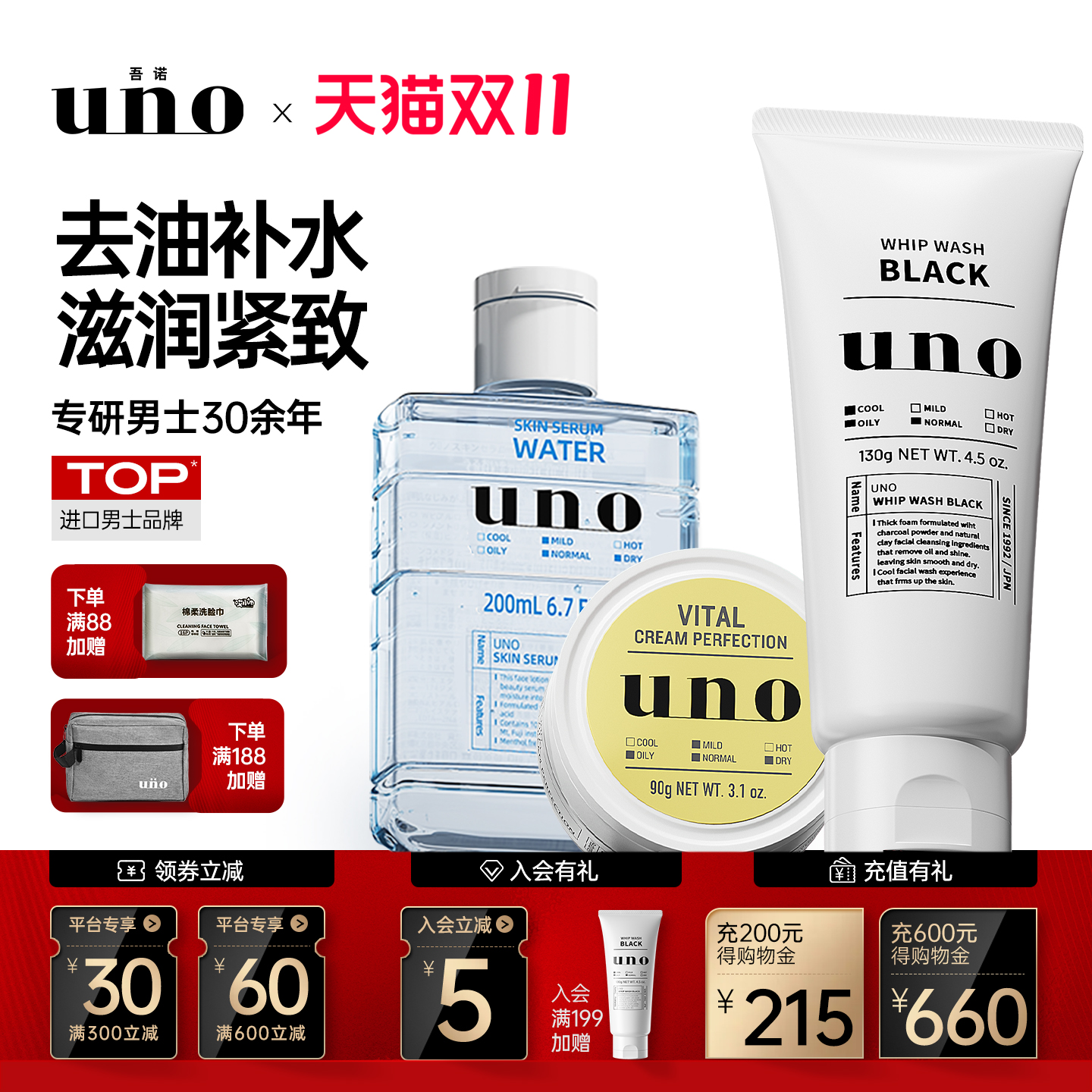 UNO吾诺男士护肤品套装三件套洗面奶面霜控油抗老修复男生套装