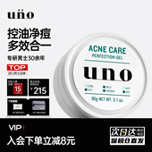 补水滋润痘印霜进口正品 UNO吾诺面霜控油祛痘男士 专用保湿 旗舰店