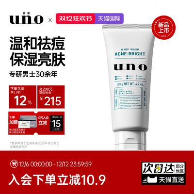 UNO吾诺男士祛痘洗面奶淡化痘印痘坑保湿亮肤男生微酸洁面乳膏