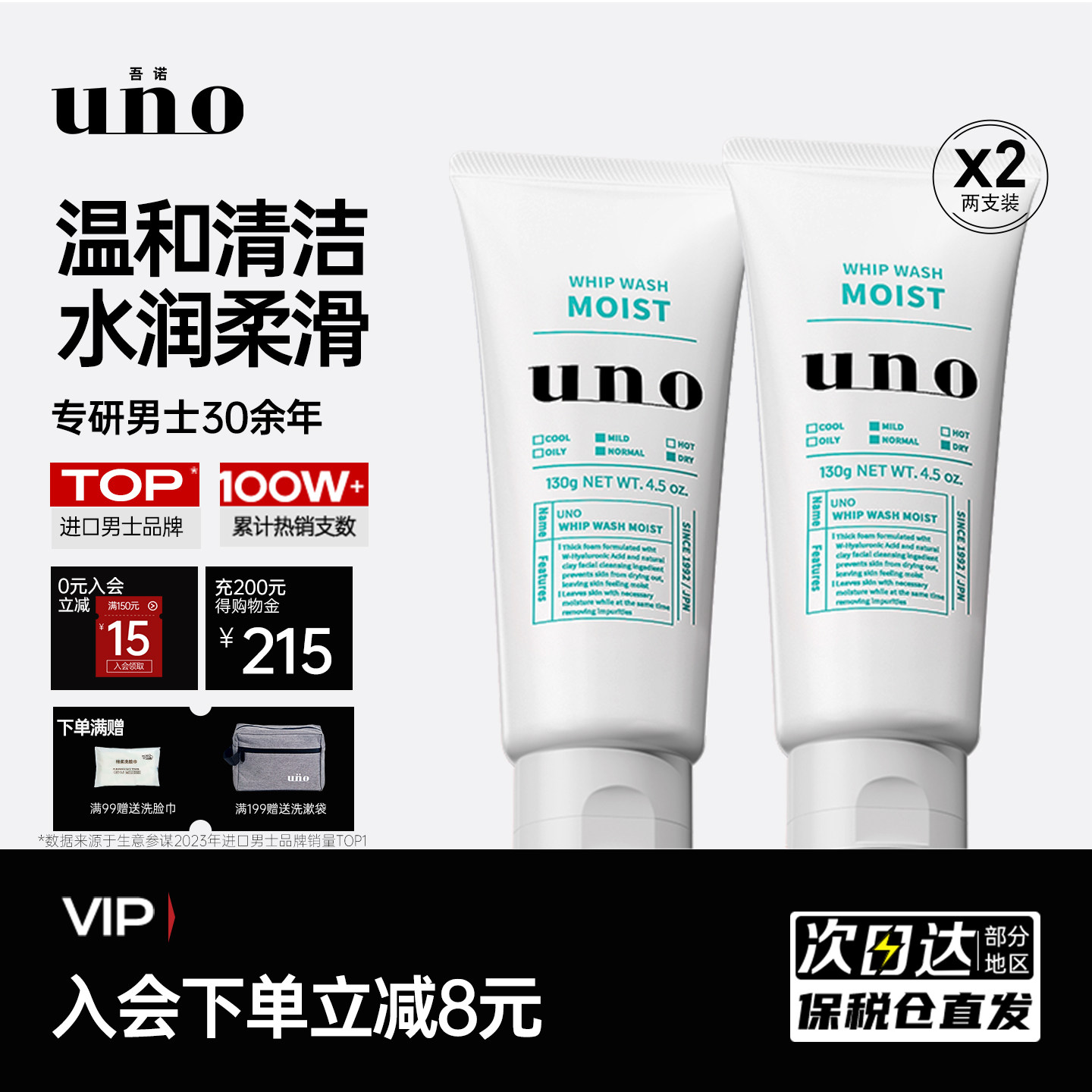 UNO吾诺洗面奶男士专用保湿洗面乳脸部清洁温和补水洁面两支装