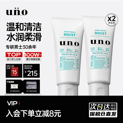 UNO吾诺洗面奶男士专用保湿洗面乳脸部清洁温和补水洁面两支装