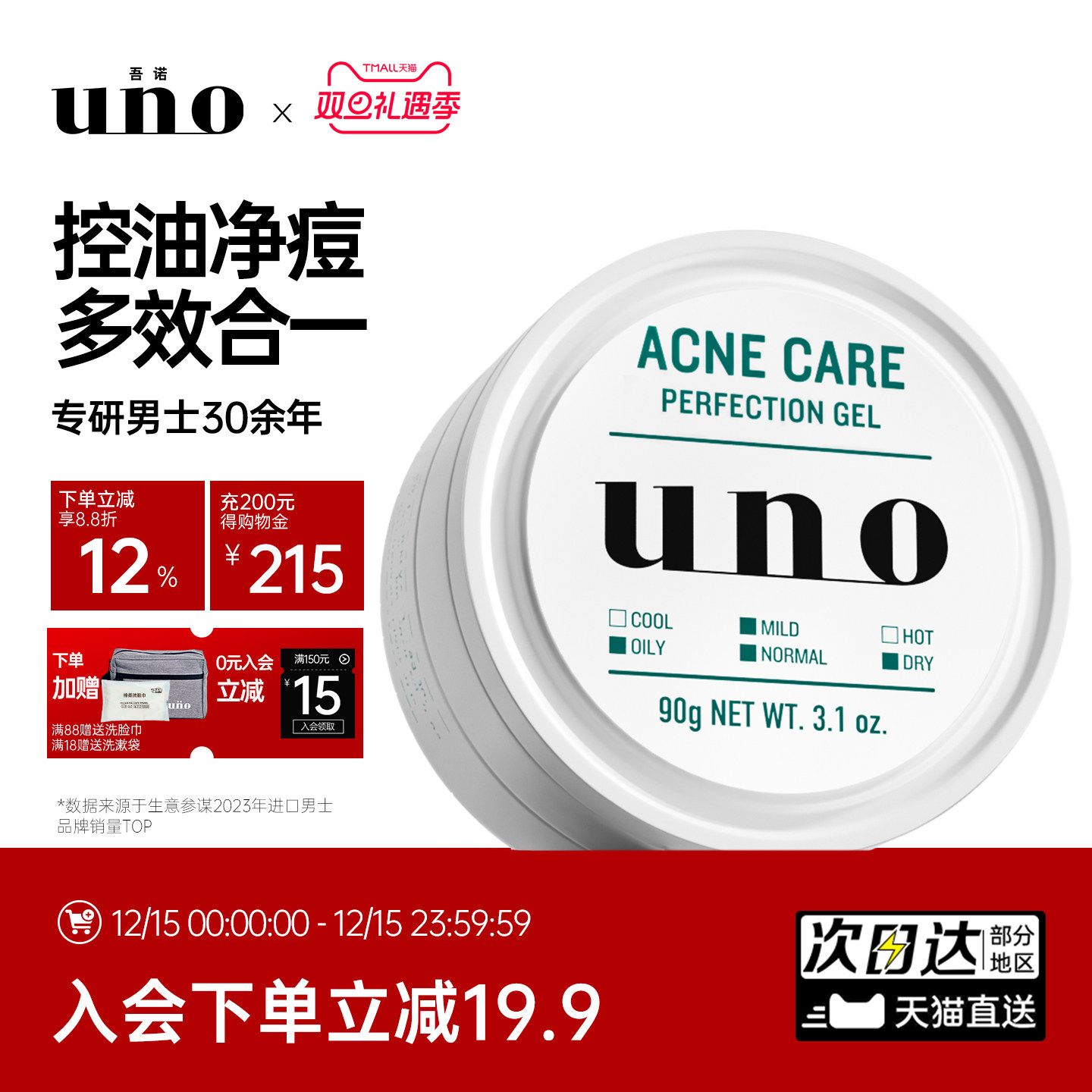 UNO吾诺面霜控油祛痘男士专用保湿补水滋润痘印霜进口正品旗舰店