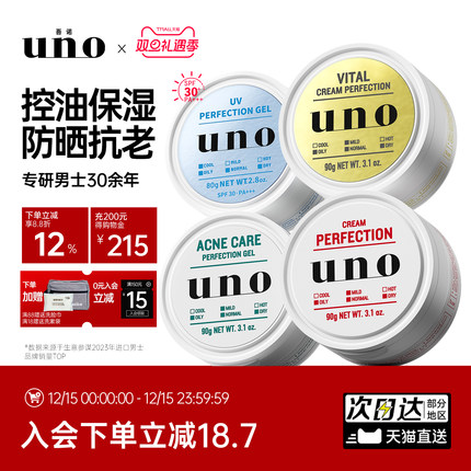 uno吾诺面霜男士护肤品专用保湿补水控油滋润脸部润肤吾诺正品