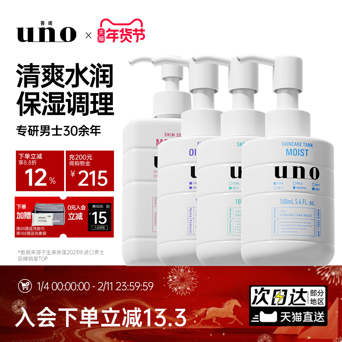 UNO男士乳液面霜女滋润补水乳护肤品保湿霜官方旗舰店资生堂正品