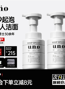 UNO吾诺泡沫洗面奶男士专用控油保湿祛痘泡沫洁面乳正品旗舰店