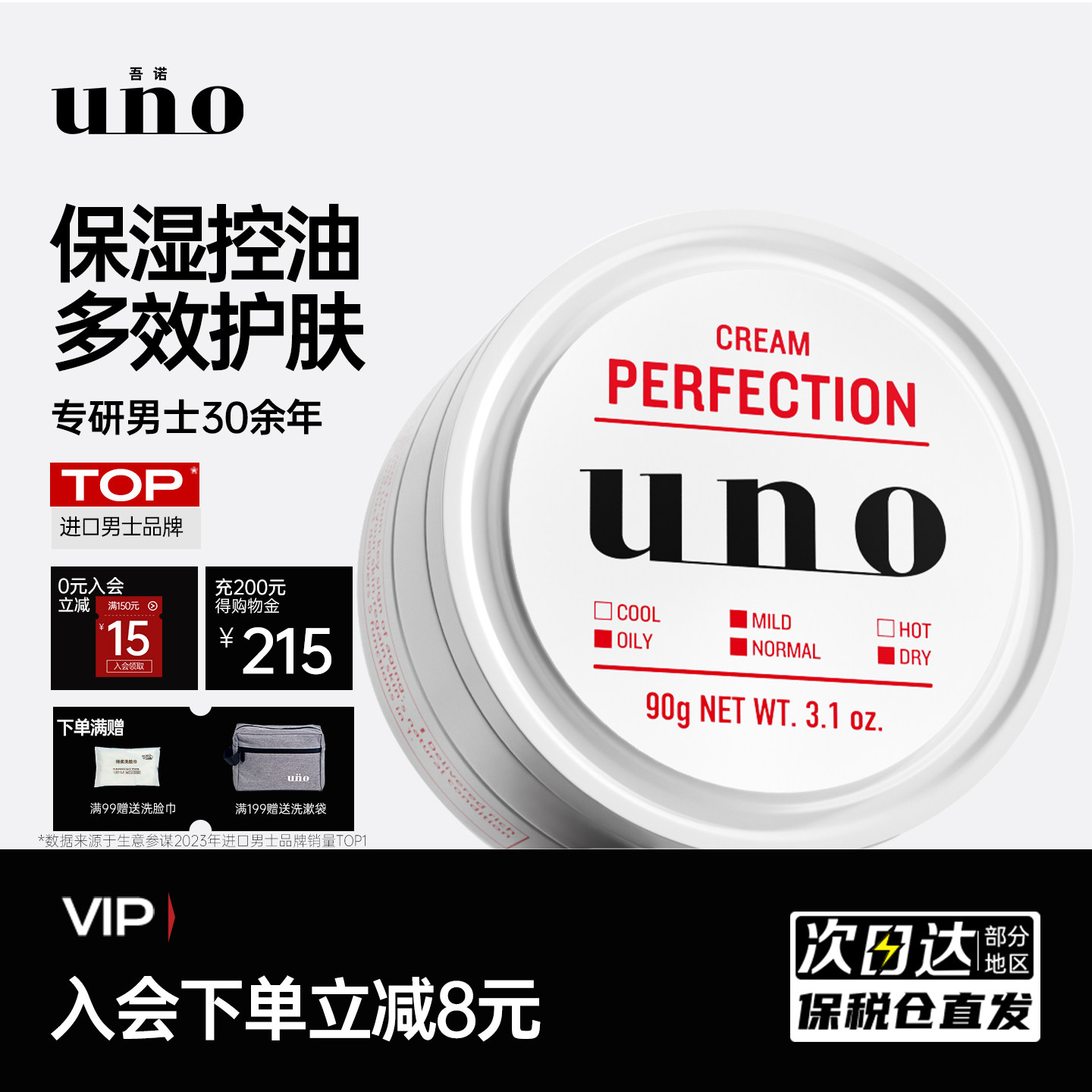 吾诺UNO面霜男士护肤品脸部补水滋润控油润肤秋冬季保湿霜旗舰店