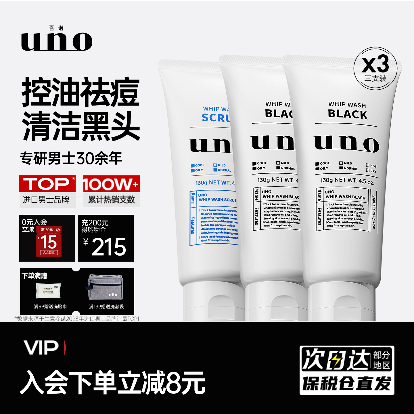【3支】UNO吾诺洗面奶男士控油祛痘去黑去头角质洁面乳正品旗舰店