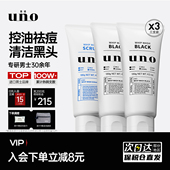 旗舰店 控油祛痘去黑去头角质洁面乳正品 3支 UNO吾诺洗面奶男士