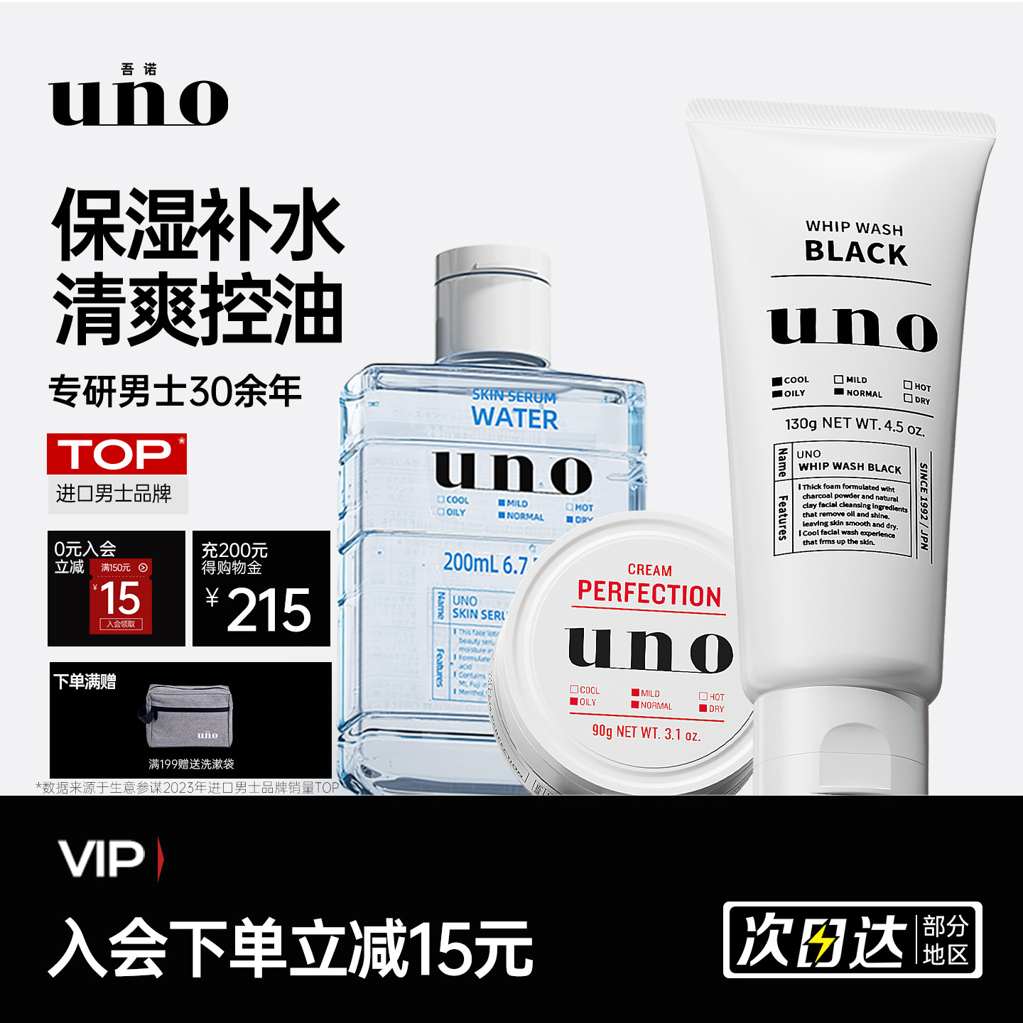 uno吾诺男士护肤品套装正品洗面奶保湿水面霜控油正品官方旗舰店