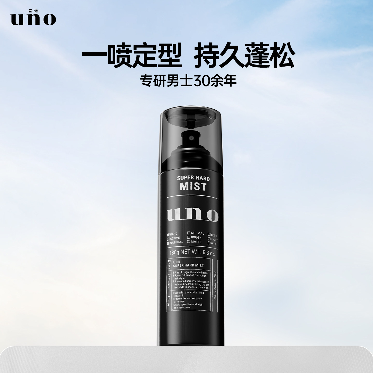 UNO定型喷雾持久定型原装进口图片