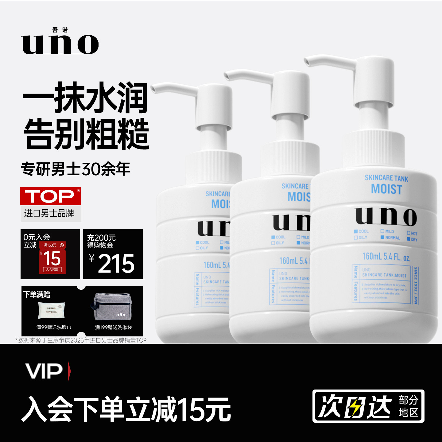 UNO吾诺男士乳液护肤品吾诺补水保湿控油水乳润肤擦脸面霜男生