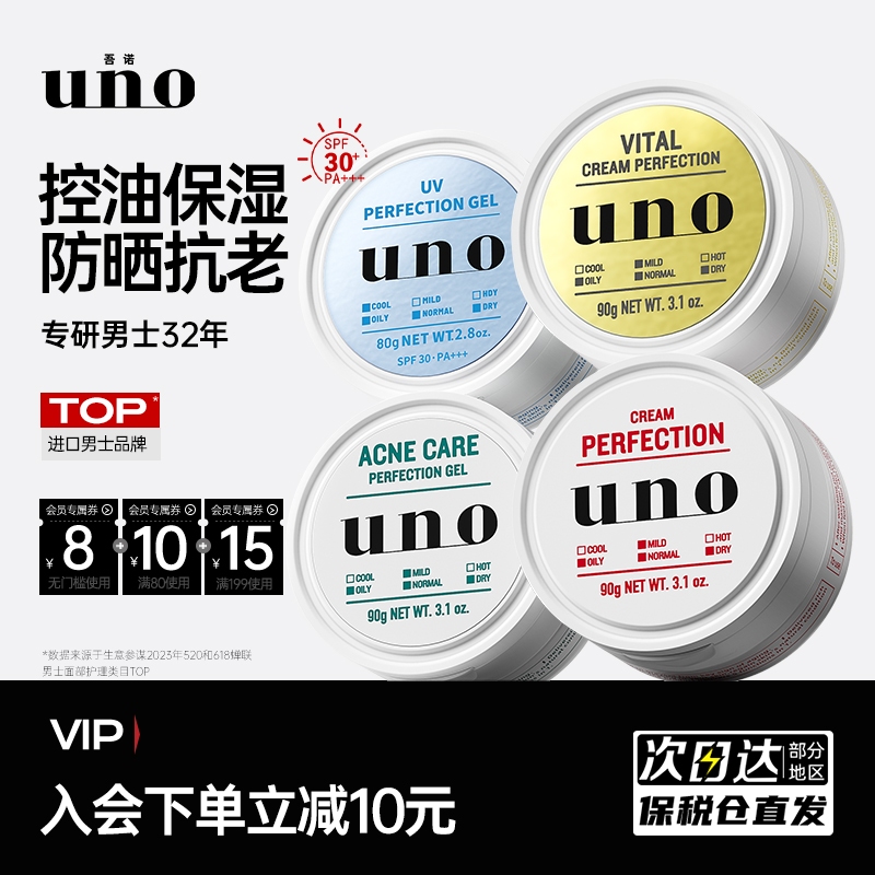 uno吾诺面霜男士护肤品专用保湿补水控油滋润脸部润肤吾诺正品