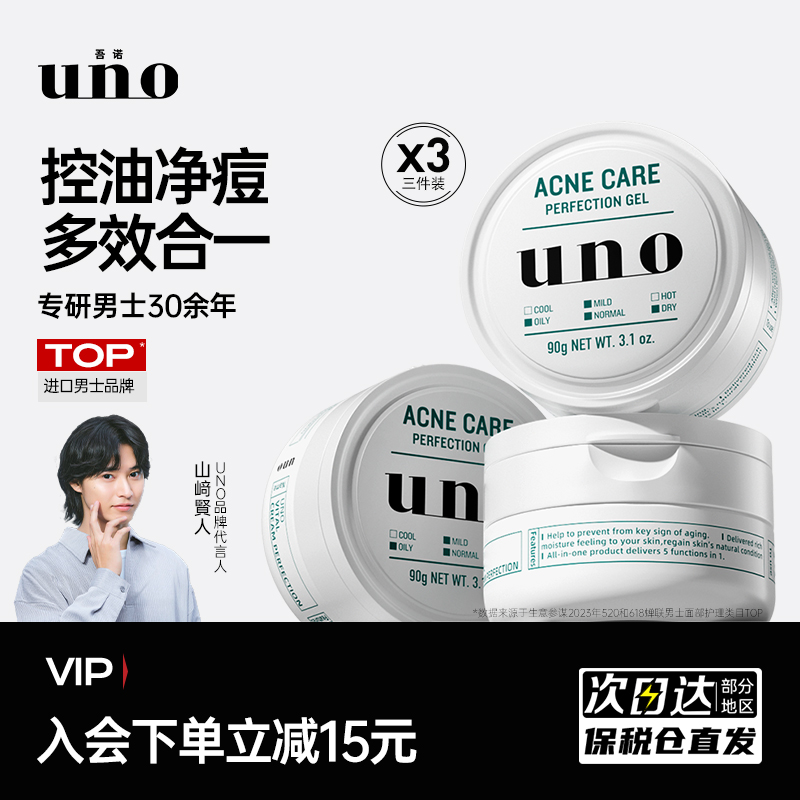 【3罐装】uno吾诺祛痘面霜淡化痘印修护控油舒缓膏闭口改善痘肌