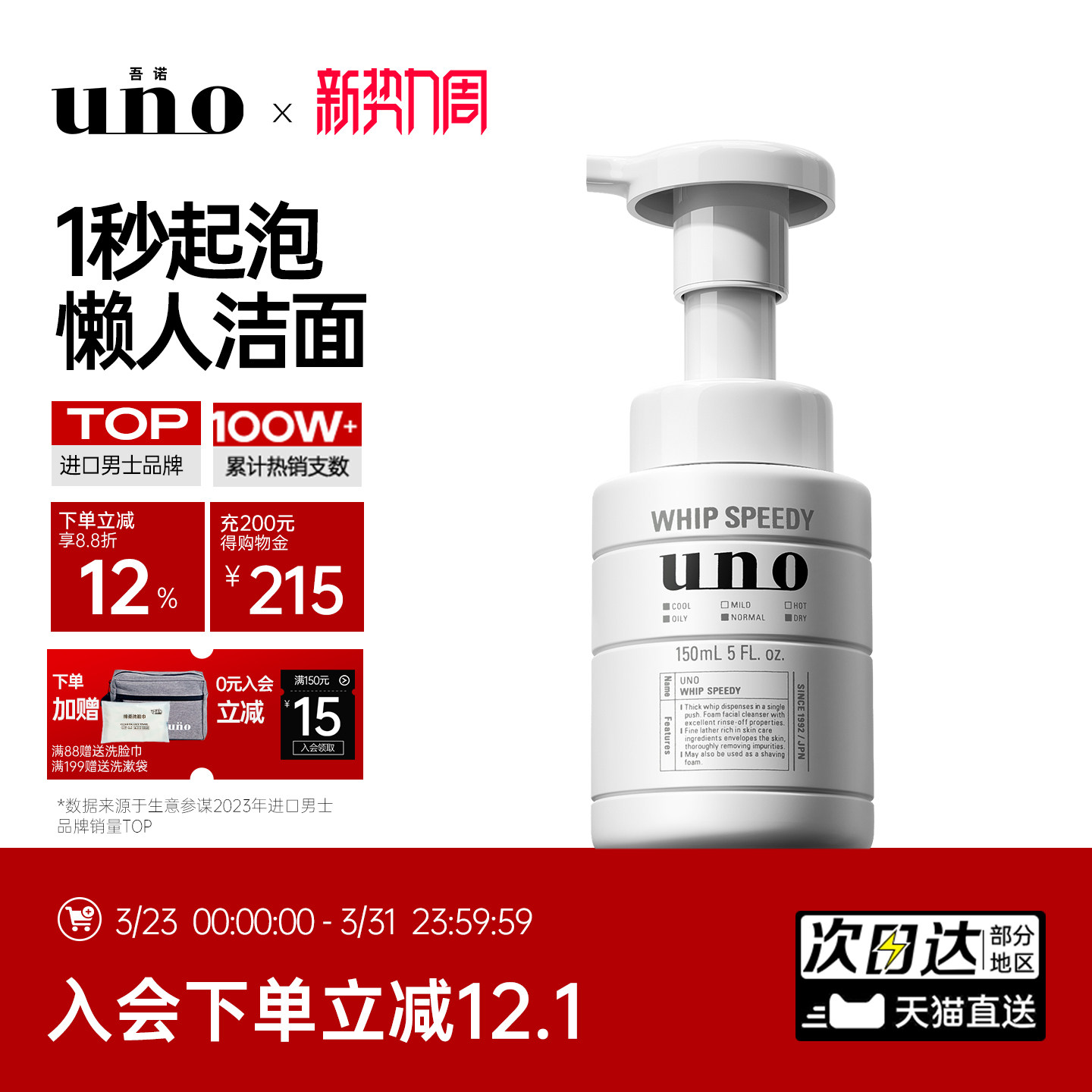 uno吾诺洗面奶男士剃须洁面专用泡沫洁面乳男生祛痘控油清洁毛孔