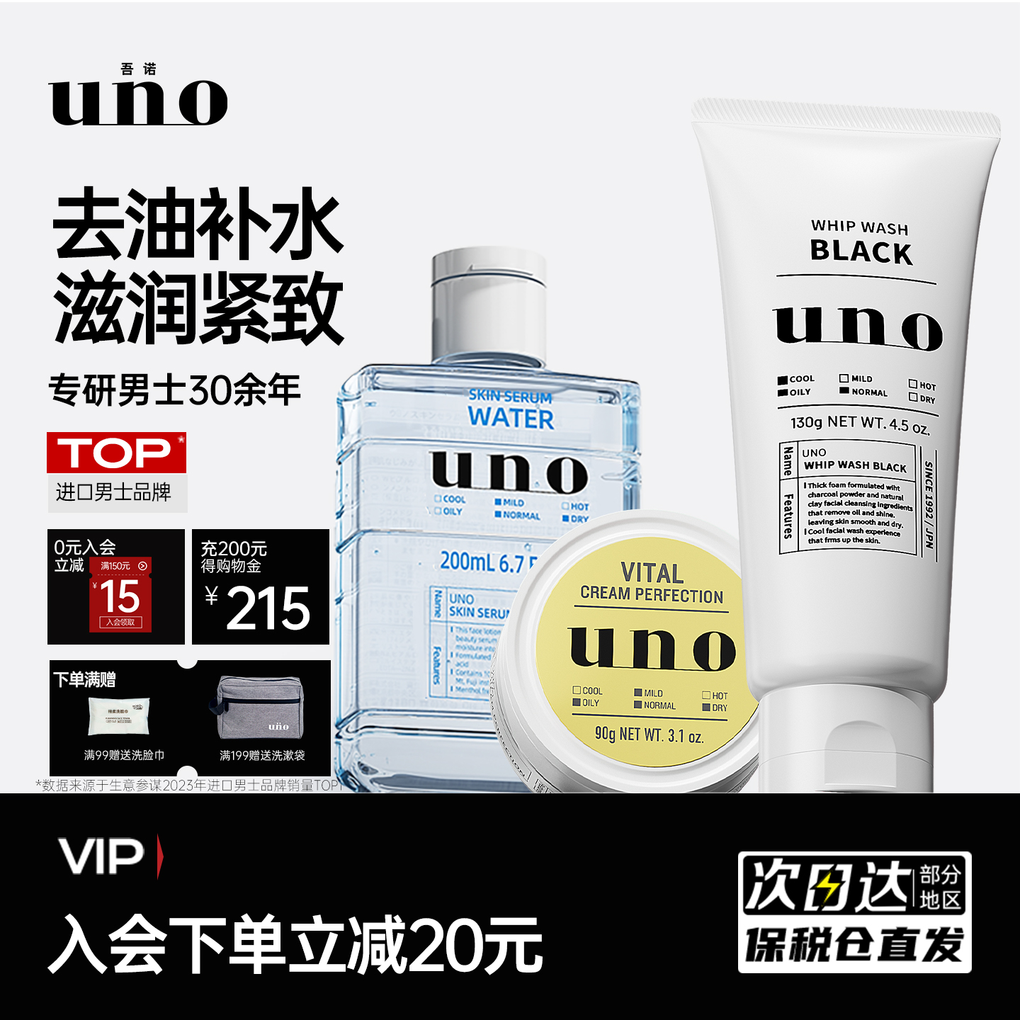 UNO吾诺男士护肤品套装三件套洗面奶面霜控油抗老修复男生套装