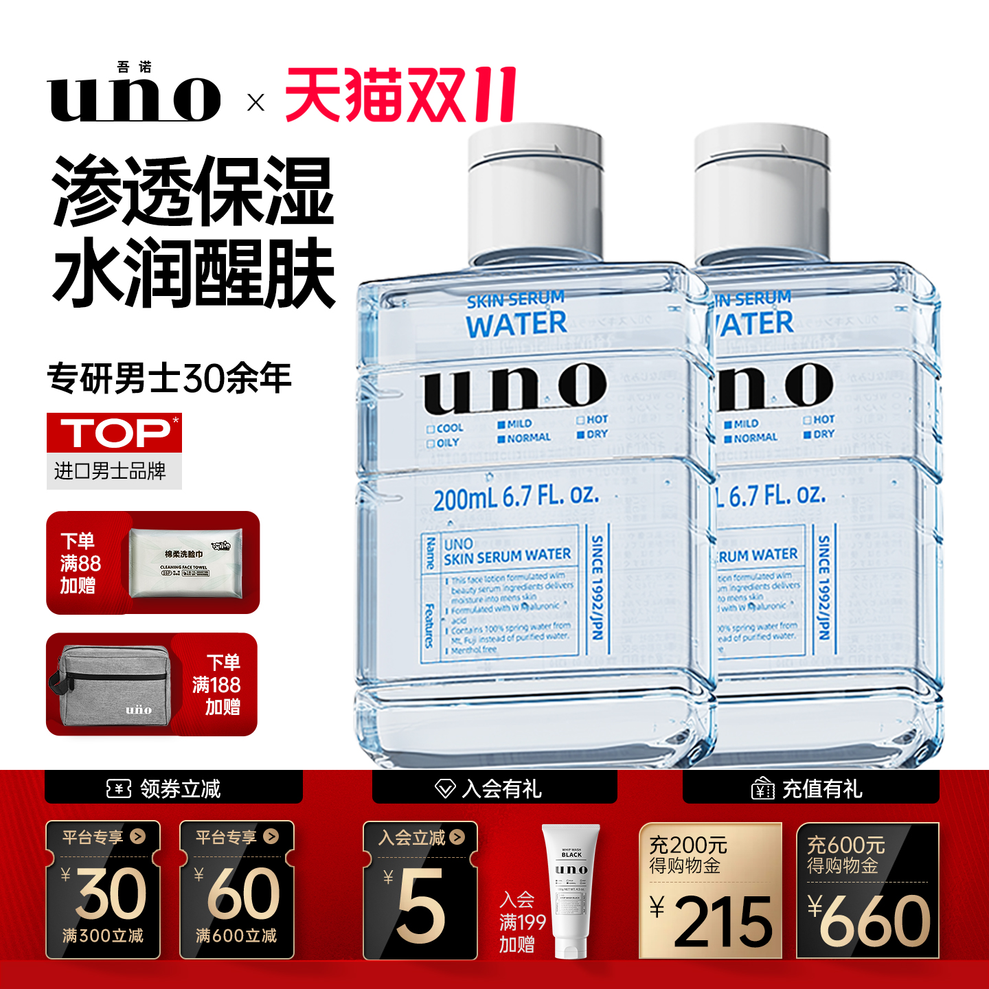 【2瓶】UNO吾诺男士专用护肤品补水保湿爽肤水清爽收缩毛孔须后水