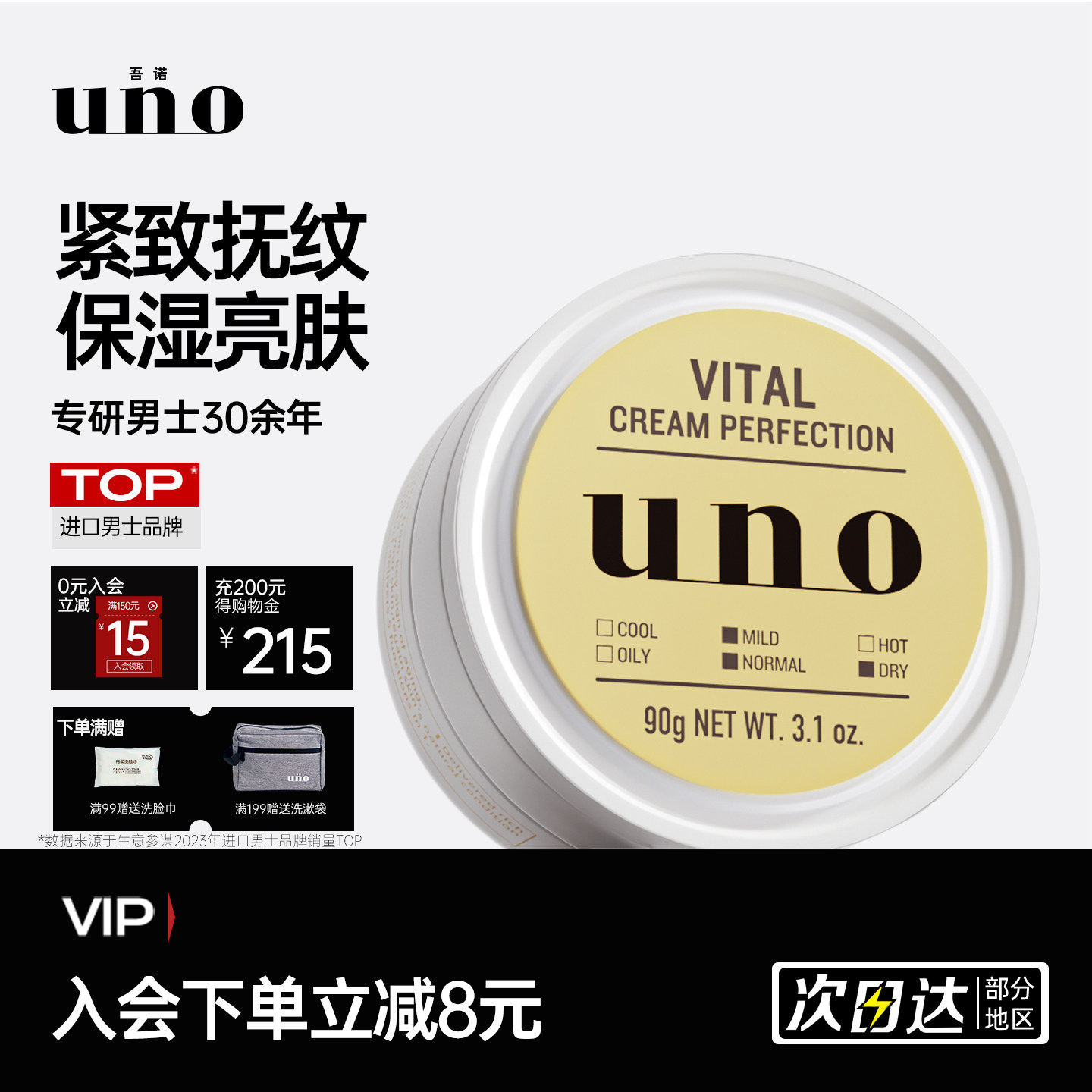 UNO吾诺男士面霜金色五合一乳液补水保湿滋润紧致抗初老正品官方