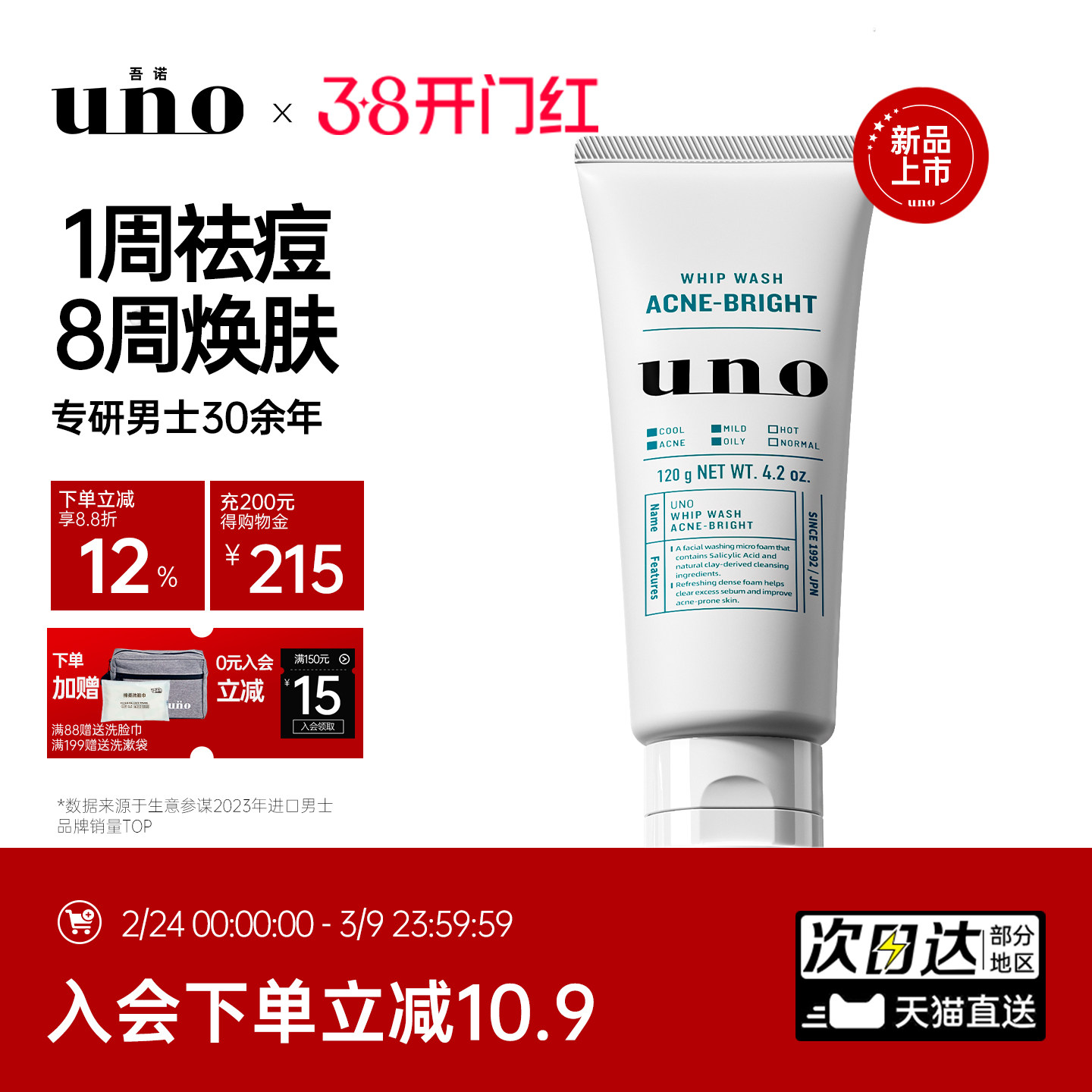 UNO吾诺男士祛痘洗面奶淡化痘印痘坑保湿亮肤男生微酸洁面乳膏