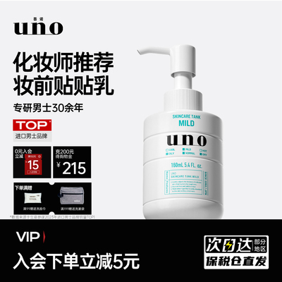 UNO保湿妆前乳液化妆师专用滋润补水面霜控油干皮服帖不卡粉乳液