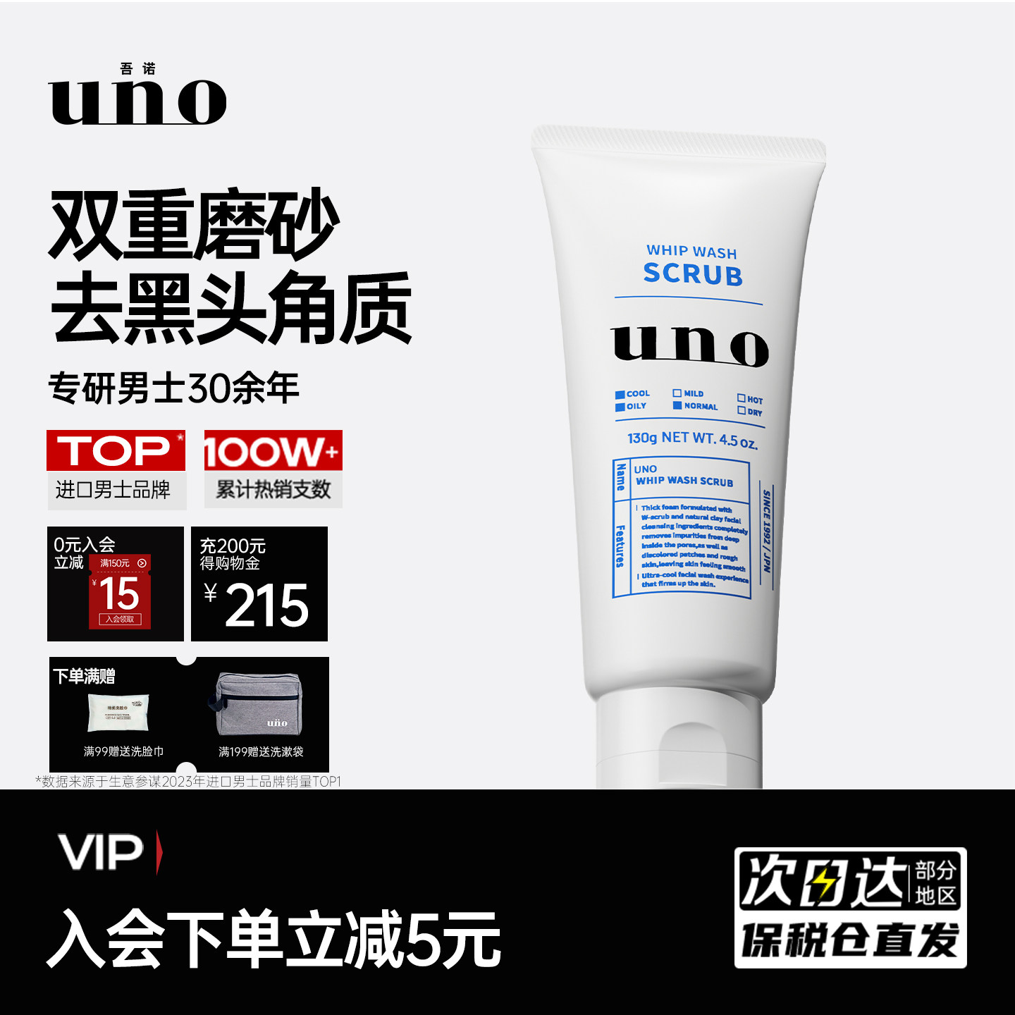 UNO吾诺男士专用洗面奶去角质磨砂颗粒控油去黑头洁面乳脸部正品