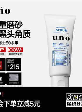UNO吾诺男士专用洗面奶去角质磨砂颗粒控油去黑头洁面乳脸部正品