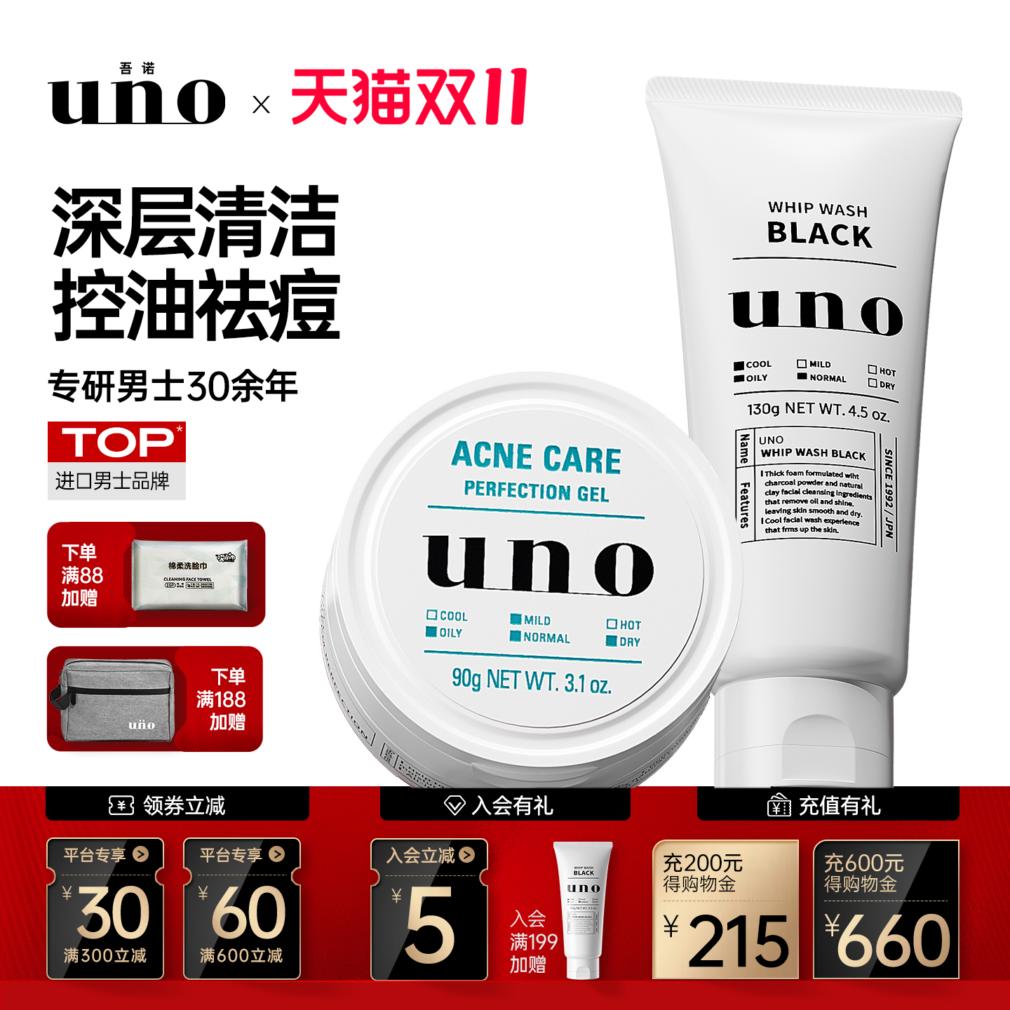 UNO吾诺控油祛痘面霜男士专用保湿补水滋润痘印套装进口正品官方