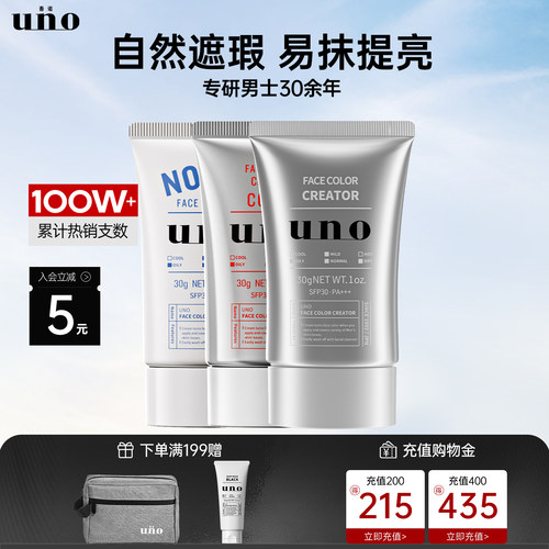 UNO吾诺素颜霜男士专用遮瑕痘印自然隔离控油学生化妆bb霜旗舰店