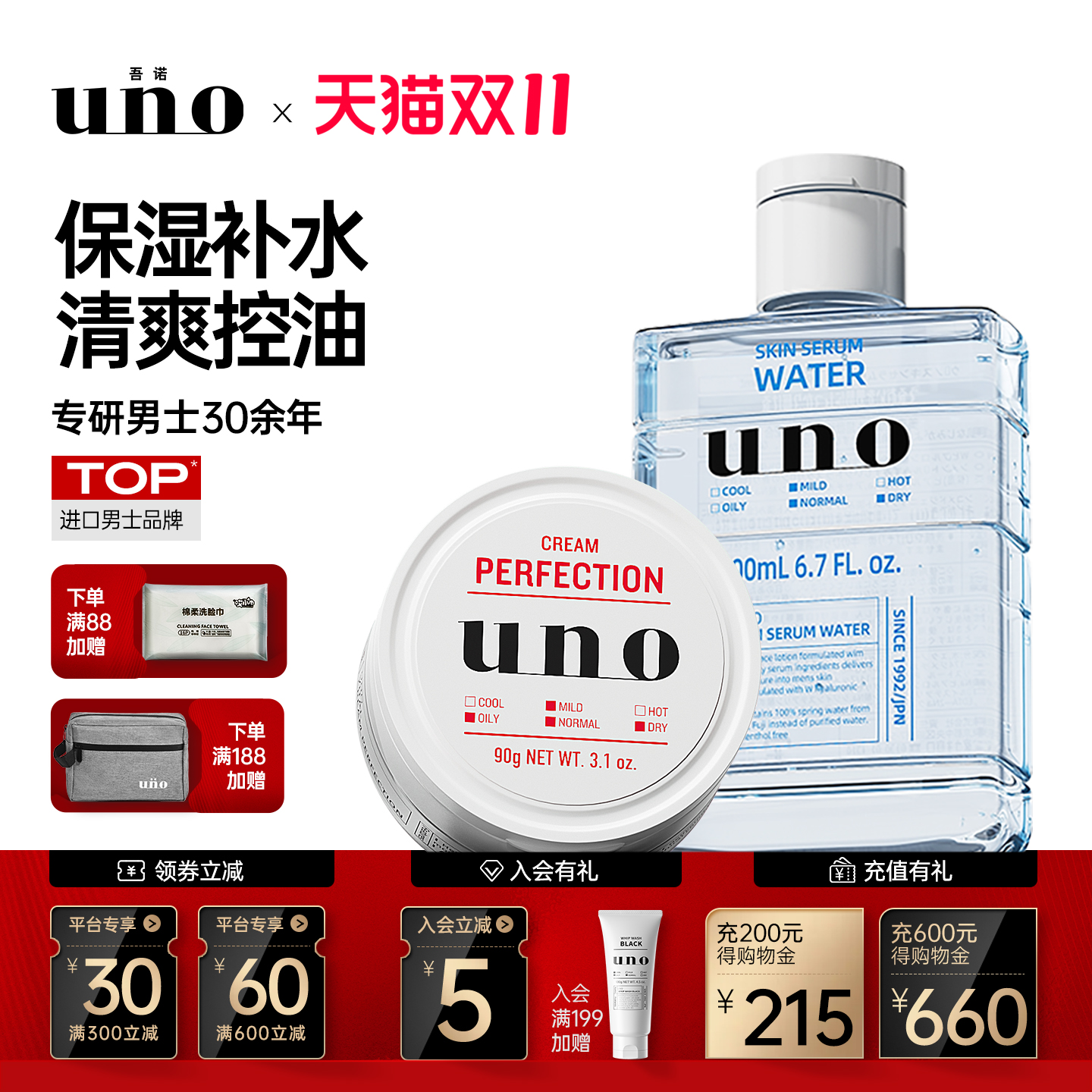 UNO吾诺男士护肤品套装洗面奶面霜补水保湿控油祛痘防晒男生礼物