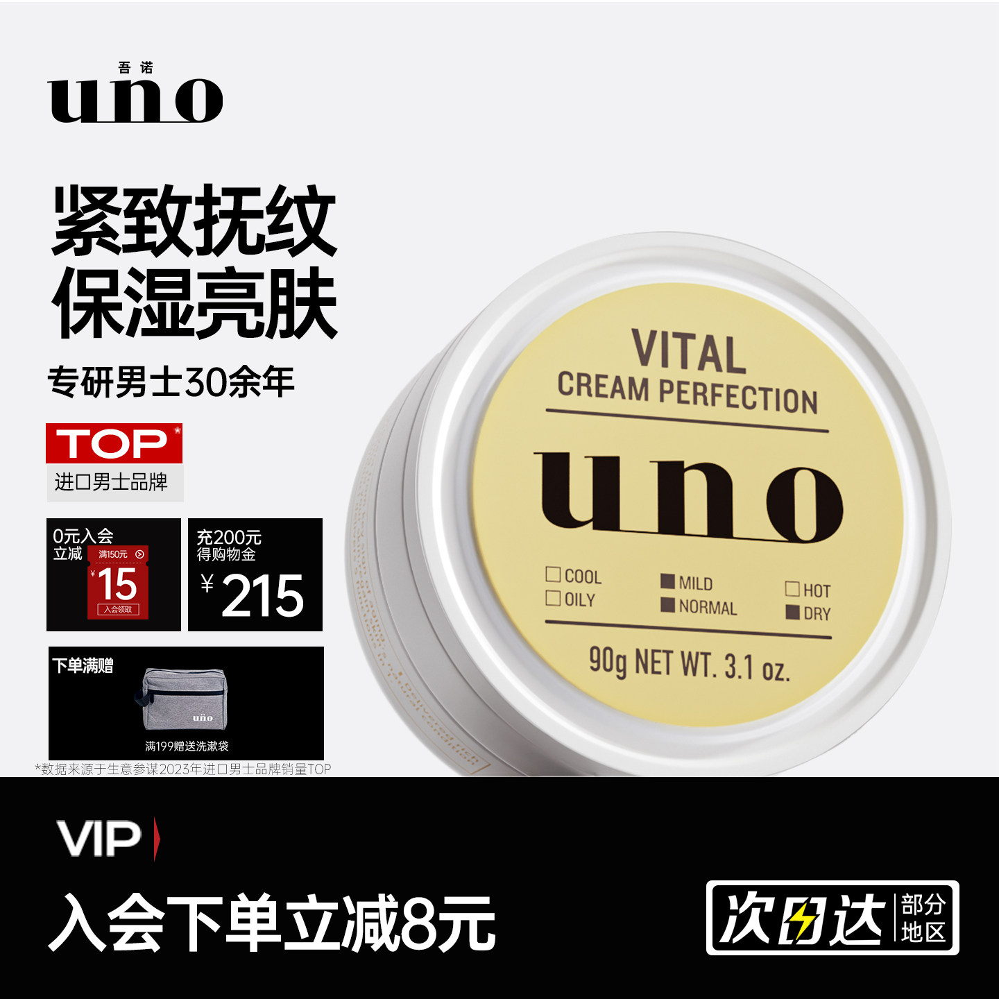 UNO吾诺男士面霜金色五合一乳液补水保湿滋润紧致抗初老正品官方