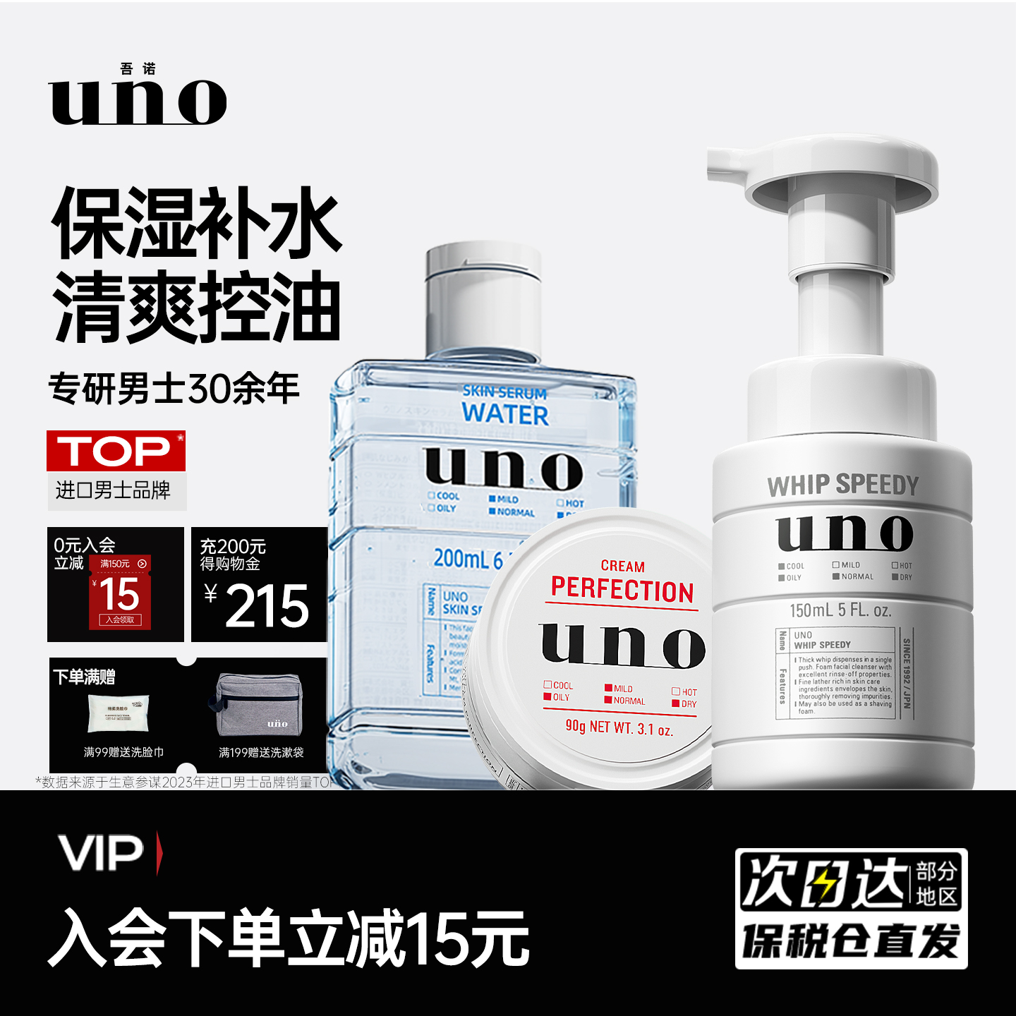 UNO吾诺男士护肤洁面水乳套装脸部护肤面霜保湿补水爽肤水三件套