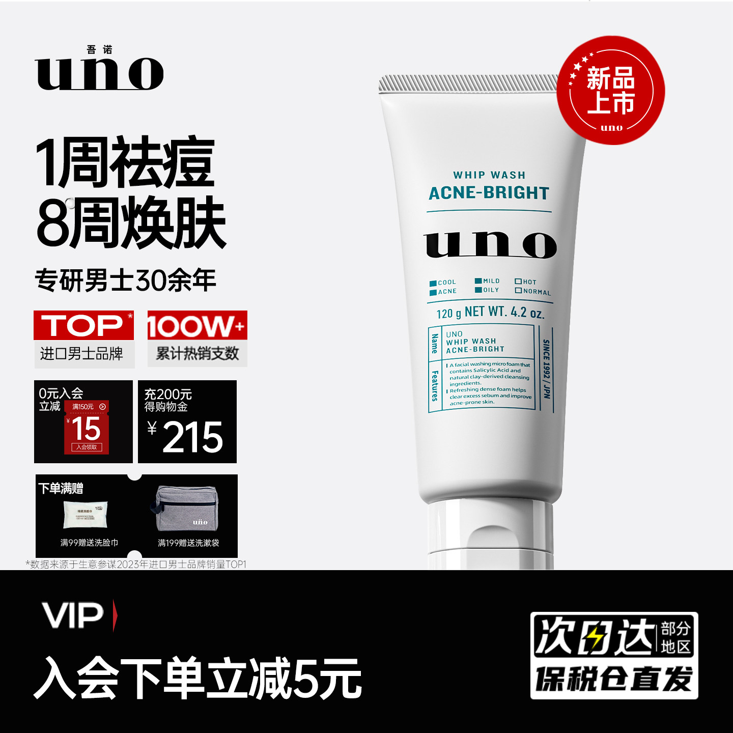 UNO吾诺男士祛痘洗面奶淡化痘印痘坑保湿亮肤男生微酸洁面乳膏