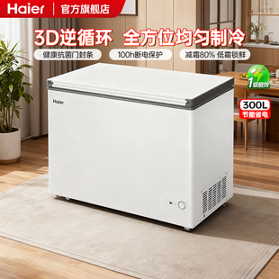 海尔正品300升家用冰箱冰柜雪柜大容量商用冷藏一级能效节能冷柜