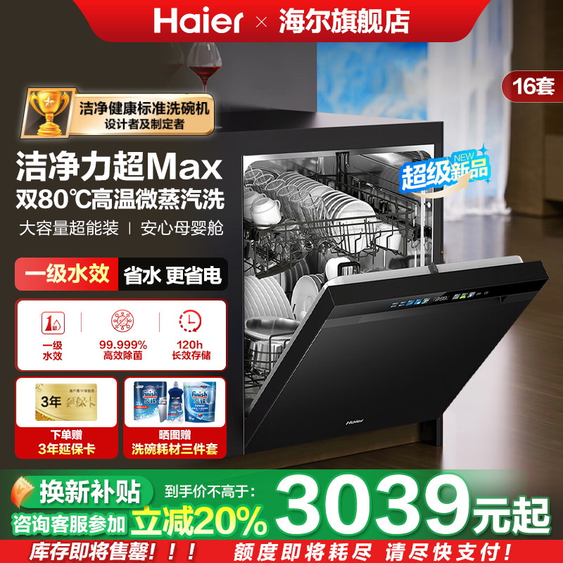 【超级新品】海尔w3000p变频洗碗机家用全自动16套大容量嵌入