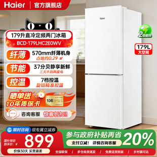 海尔179L冷冻冷藏双开两门家用小型省电出租房宿舍超薄冰箱官方