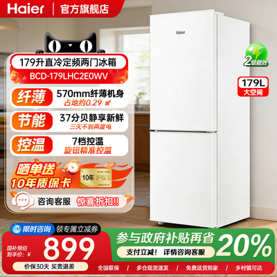 海尔179L超薄冷冻冷藏双开门