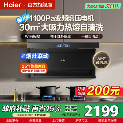 海尔变频EC739UD顶侧双吸抽油烟机套餐家用厨房大吸力吸排油烟机