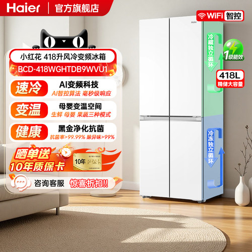 海尔418L超薄零嵌入式冰箱
