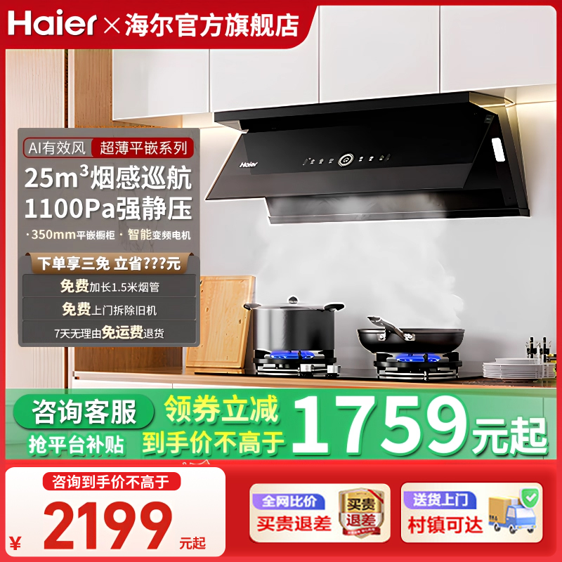 Haier/海尔 CXW-258-E900C21U1抽油烟机有效风变频家用自清洁烟机