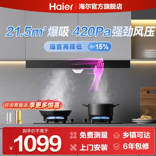 海尔吸抽油烟机欧式燃气灶烟机灶具家用套餐烟灶组合官方旗舰