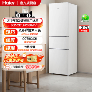 海尔217L三开门家用租房宿舍节能低噪小型家用小冰箱超薄官方旗舰