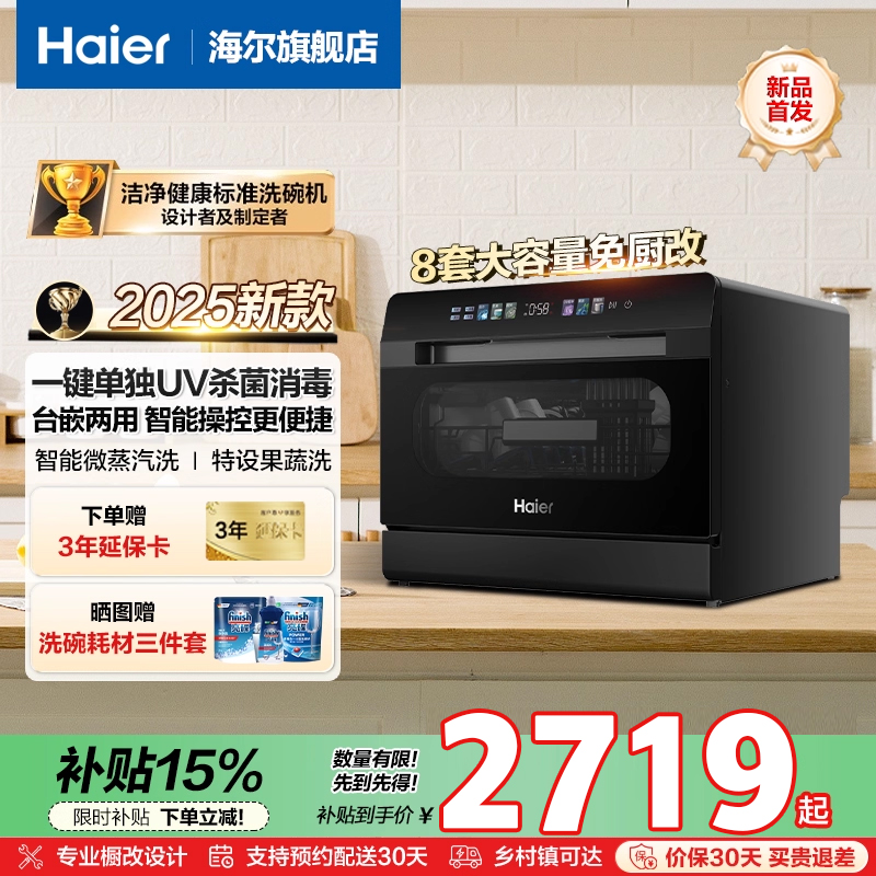 海尔小海贝洗碗机8套台式小型家用全自动大容量新品ETW83286KHU1