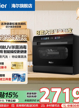 海尔小海贝洗碗机8套台式小型家用全自动大容量新品ETW83286KHU1