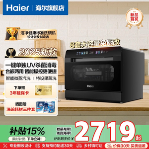 海尔小海贝洗碗机8套台式小型家用全自动大容量新品ETW83286KHU1