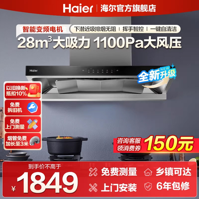 Haier/海尔抽油烟机家用变频厨房大吸力吸油烟机CXW-358-ET935UD